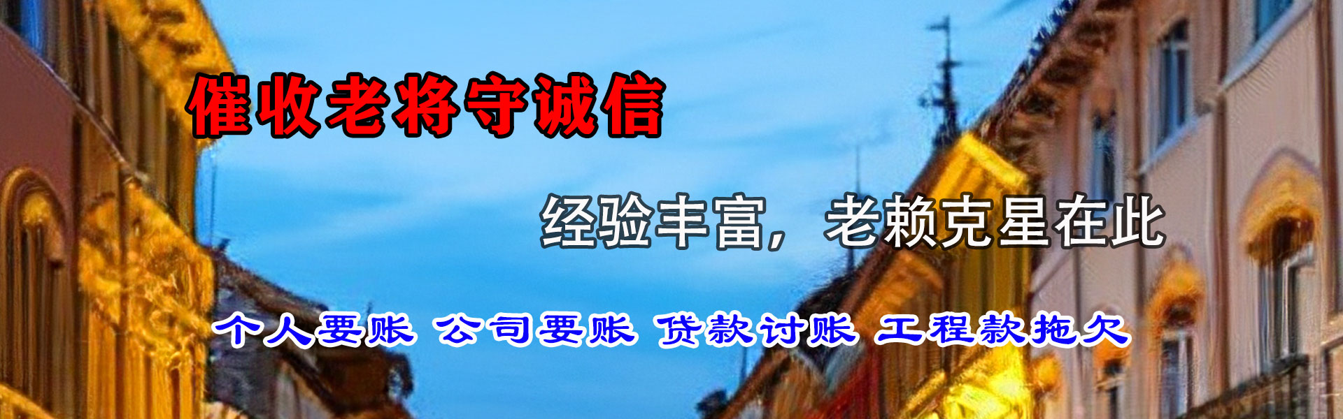 龙湖收债公司