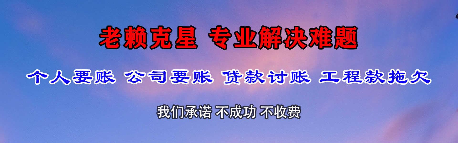 龙湖收帐公司